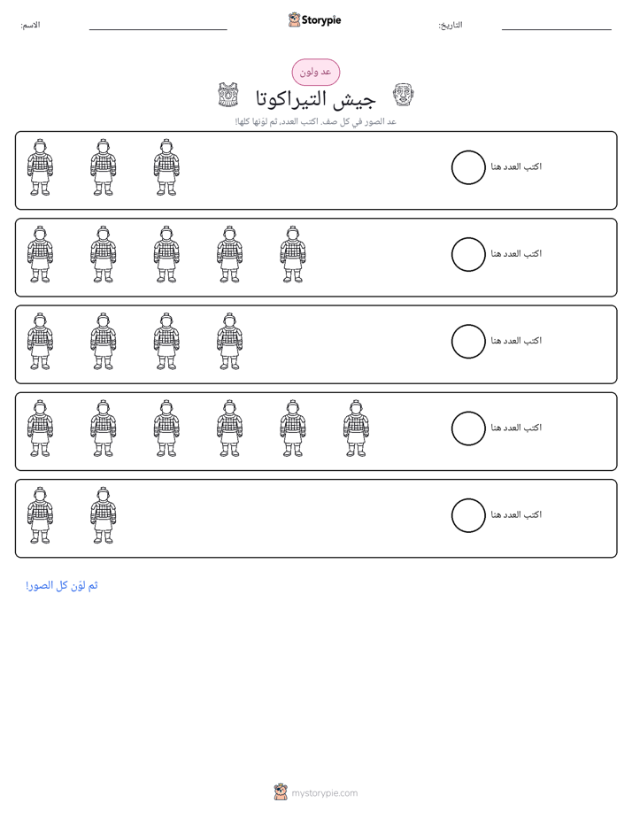 عد و لون