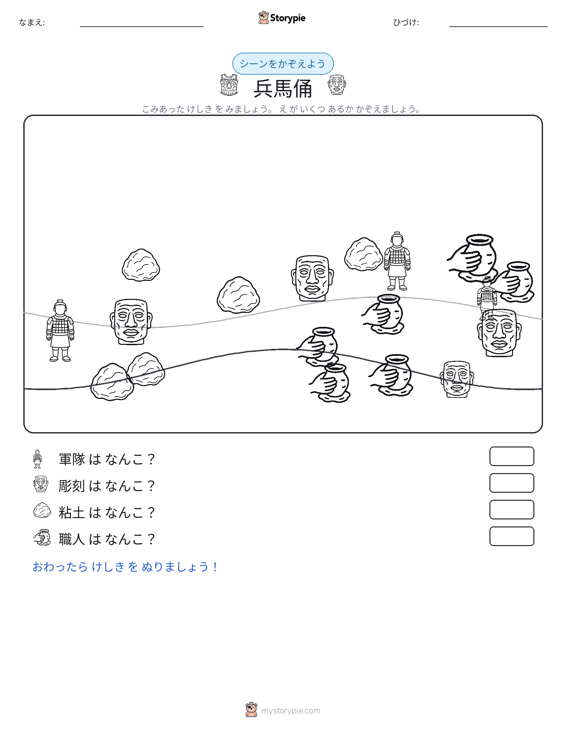カウントシーン