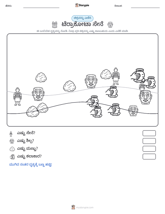 ಎಣಿಸುವ ದೃಶ್ಯ