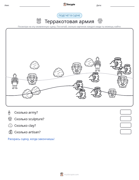 Сцена счёта