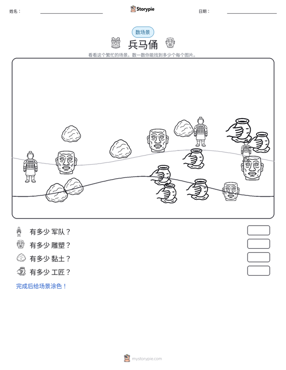 计数场景