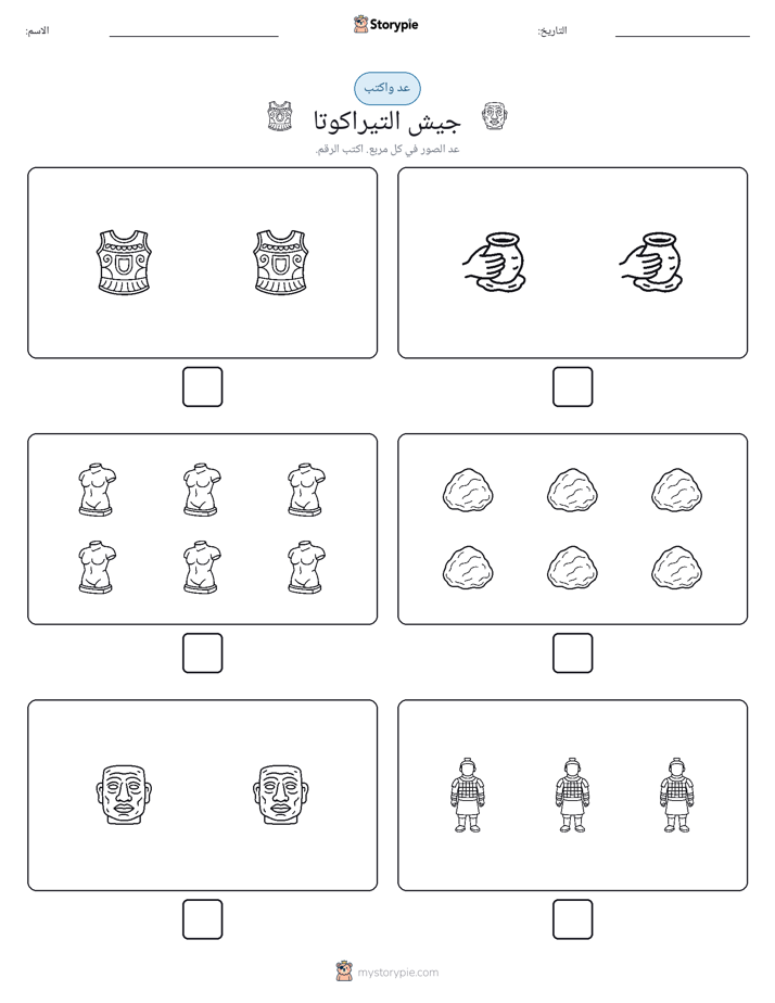 عد و اكتب