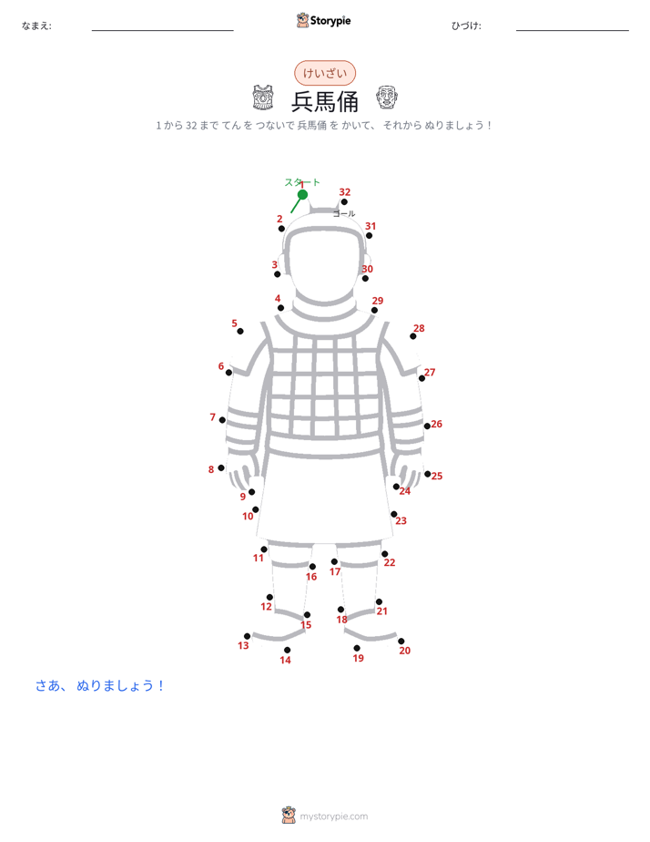 点つなぎ