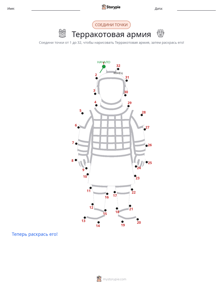 Соедини точки