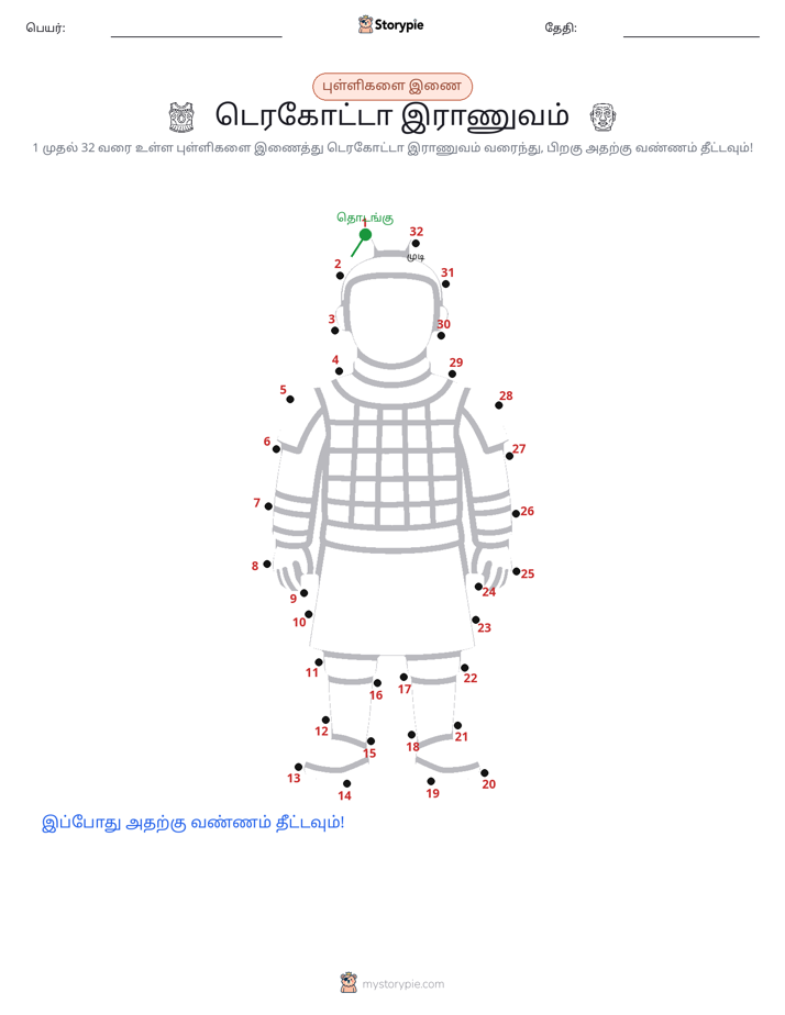 முத்து இணைப்பு