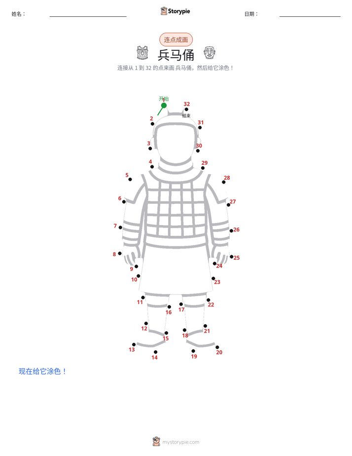 连点成线
