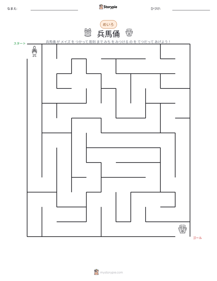 迷路