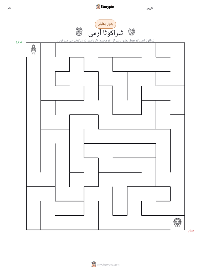 بھول بھلیاں