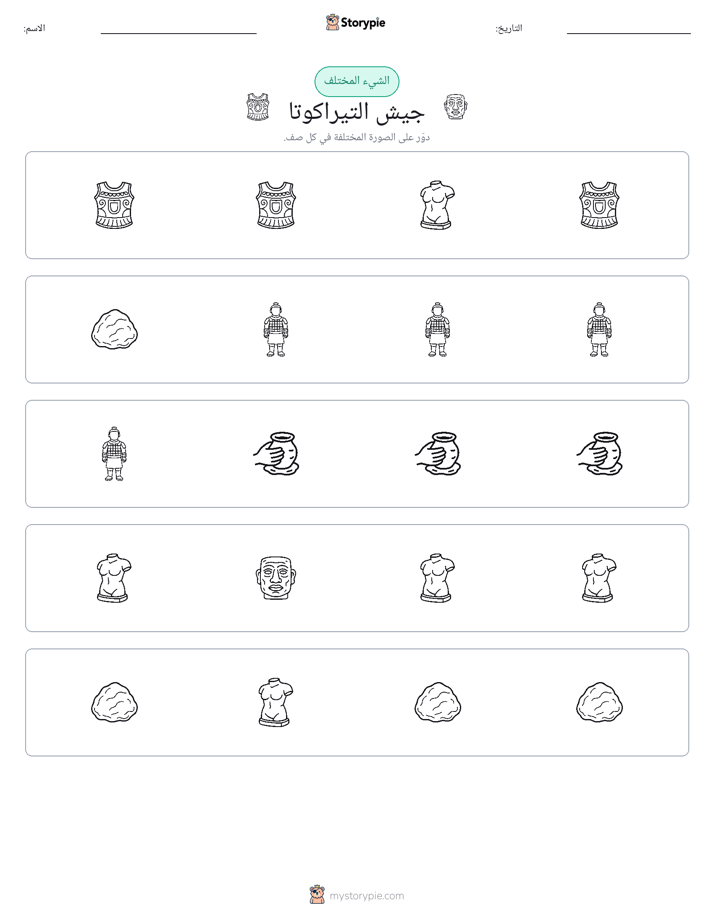 الغريب