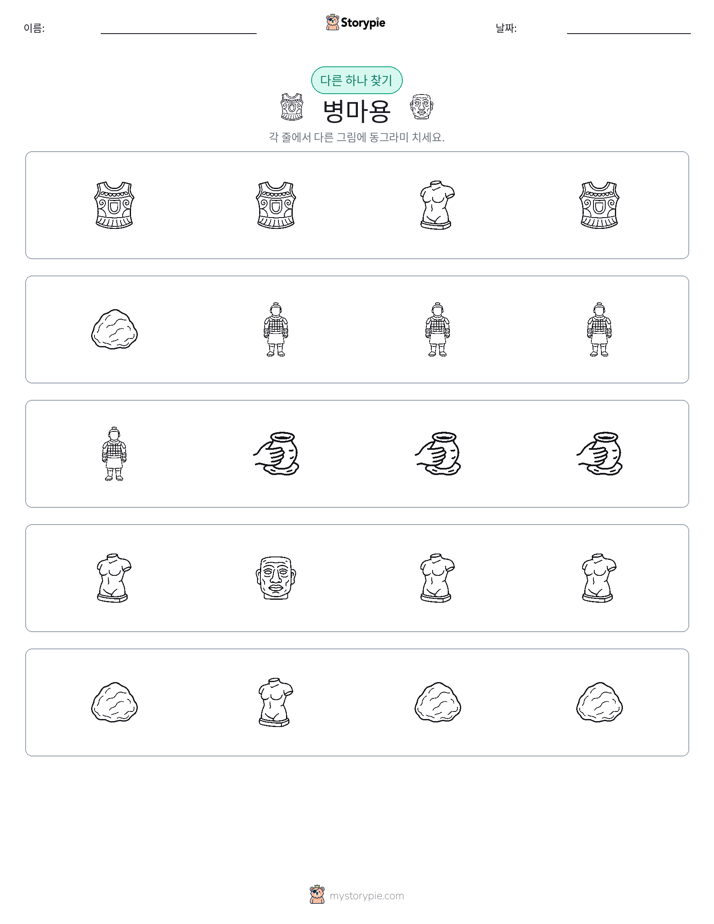 이상한 것 찾기