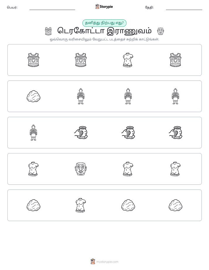 தவறானது