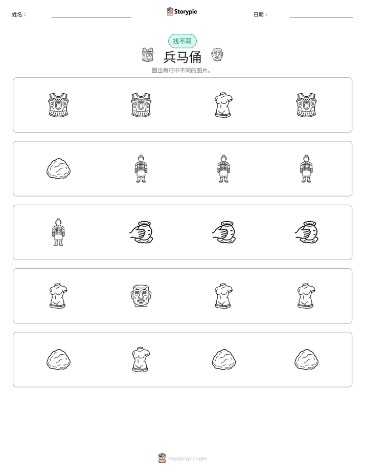 找不同
