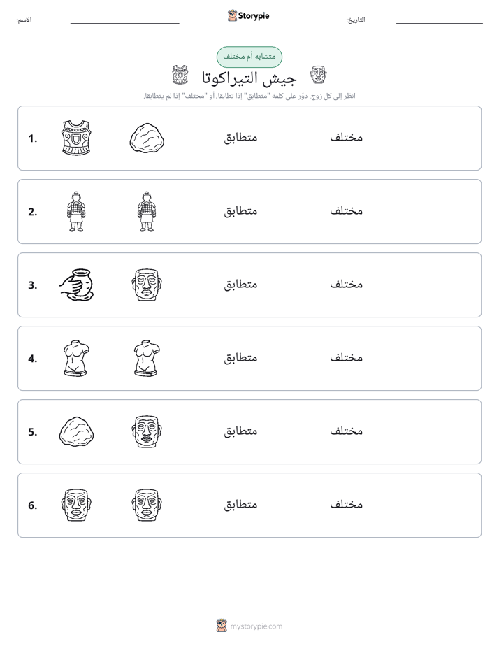 نفس أو مختلف