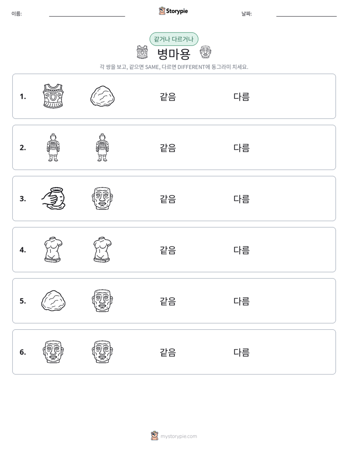 같은 것 또는 다른 것