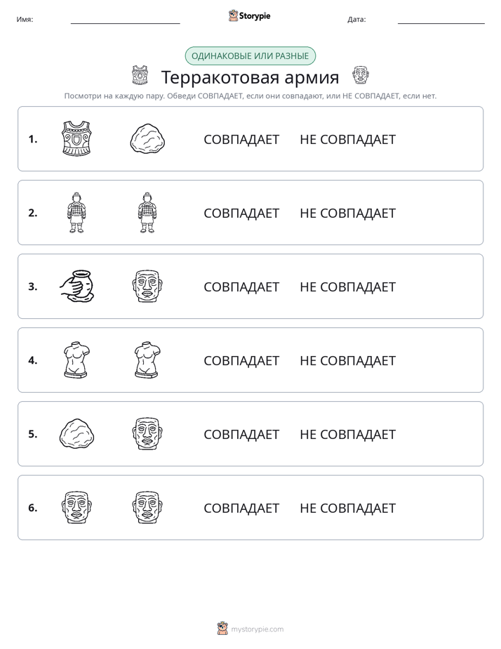 Одинаковое или разное