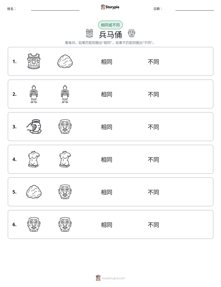 相同或不同