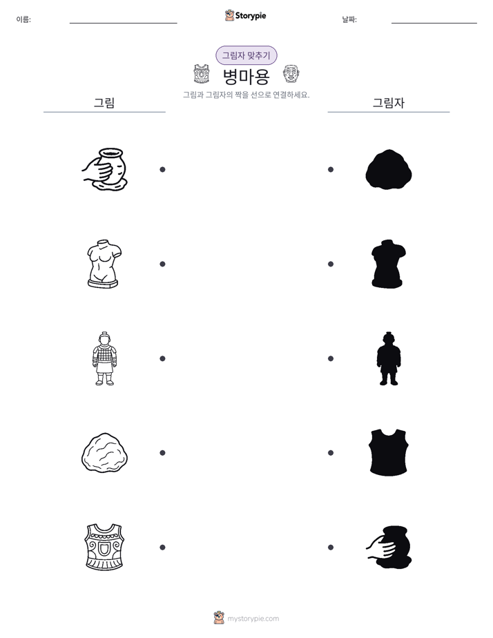 그림자 맞추기