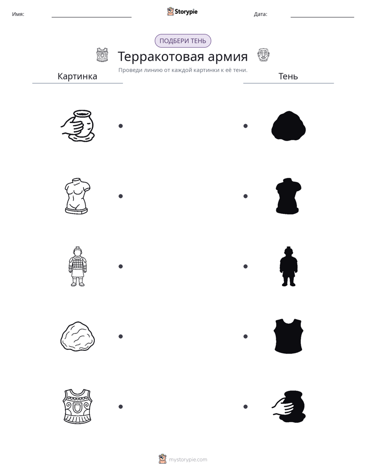 Сопоставление теней