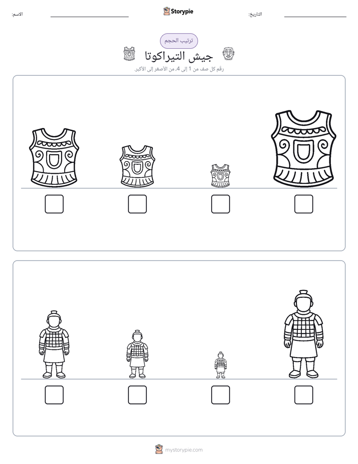 ترتيب الحجم
