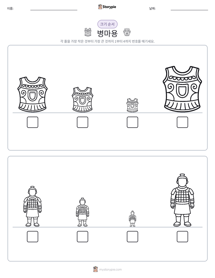 크기 순서