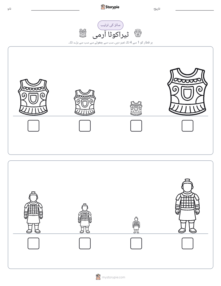 سائز کی ترتیب