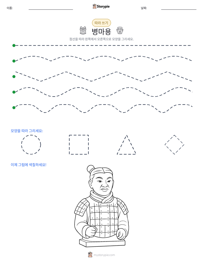 따라 쓰기