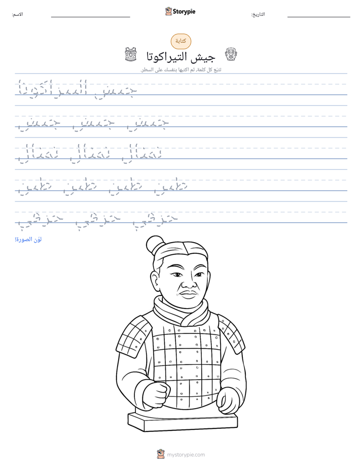 تمرين الكتابة