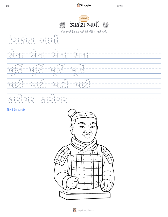 લખાણ પ્રેક્ટિસ