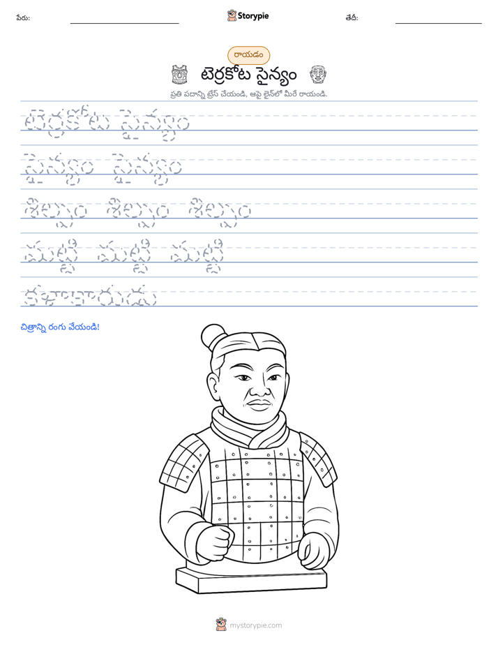 రాయడం సాధన