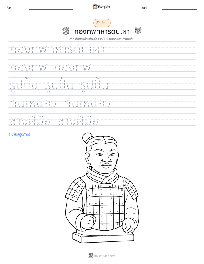 การฝึกเขียน