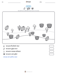 ভুট্টা মুদ্রণযোগ্য কাজের পৃষ্ঠার প্রিভিউ