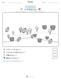 トウモロコシ の印刷可能ワークシートプレビュー