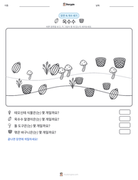 옥수수 인쇄 가능한 워크시트 미리보기