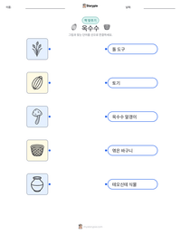 옥수수 인쇄 가능한 워크시트 미리보기