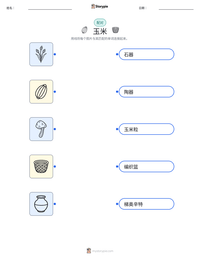 玉米 可打印工作表预览