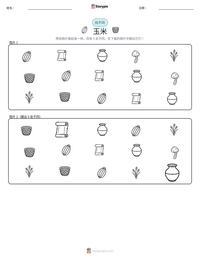 玉米 可打印工作表预览