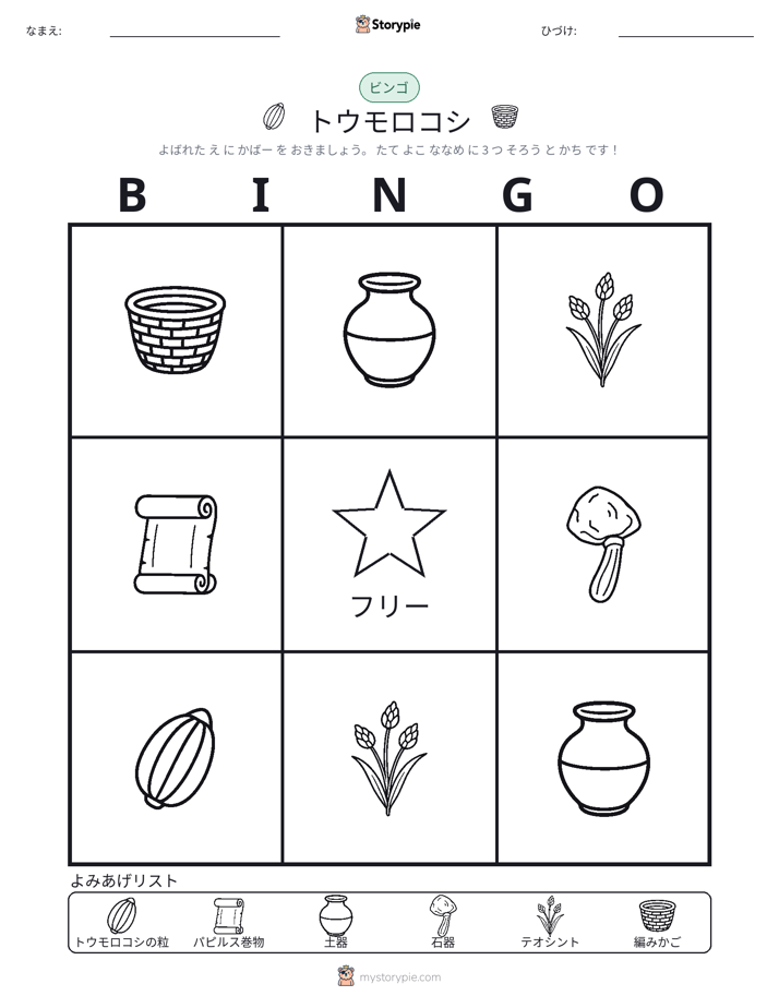ピクチャービンゴ