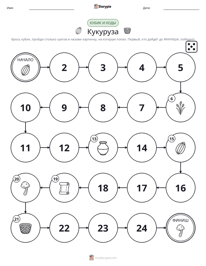 Игра: катай и двигайся
