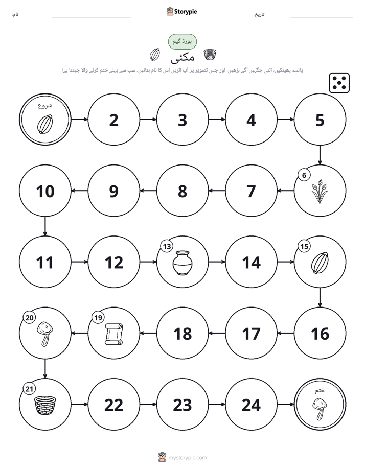 رول اور منتقل کریں کھیل