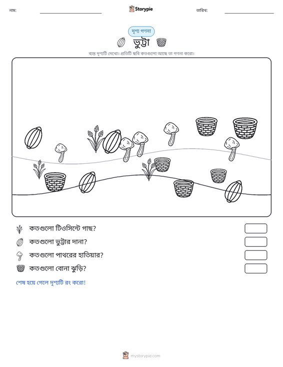 গণনা দৃশ্য