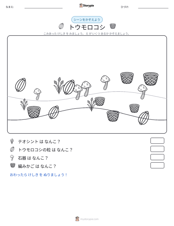 カウントシーン