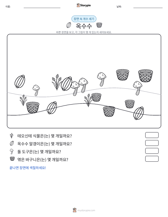 세기 장면