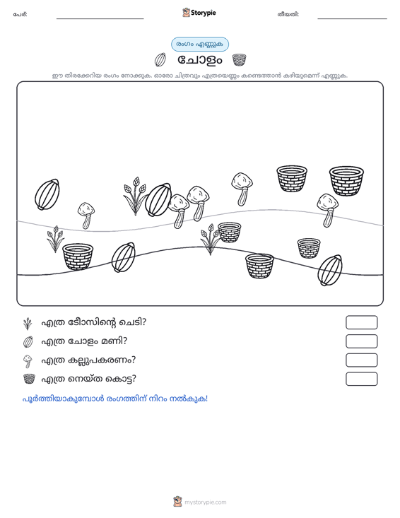 എണ്ണുന്ന ദൃശ്യങ്ങൾ
