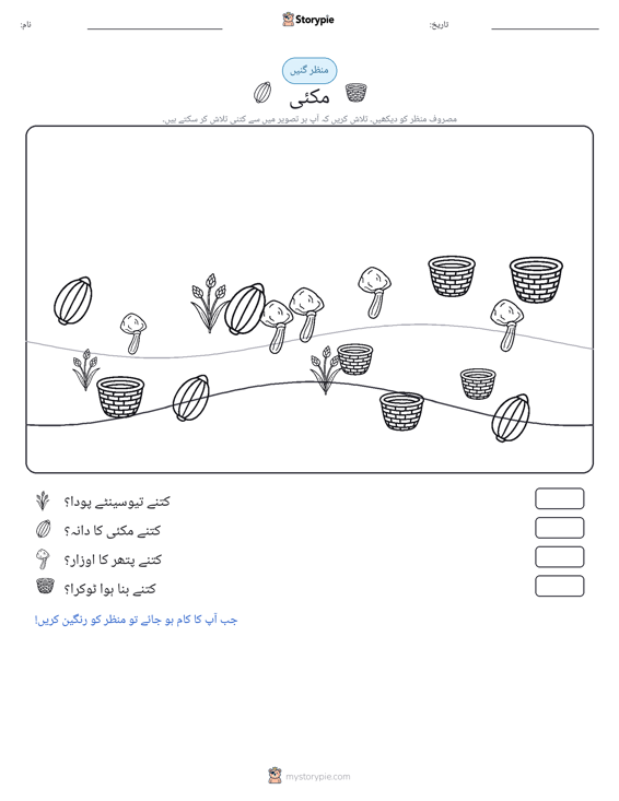 گنتی کا منظر