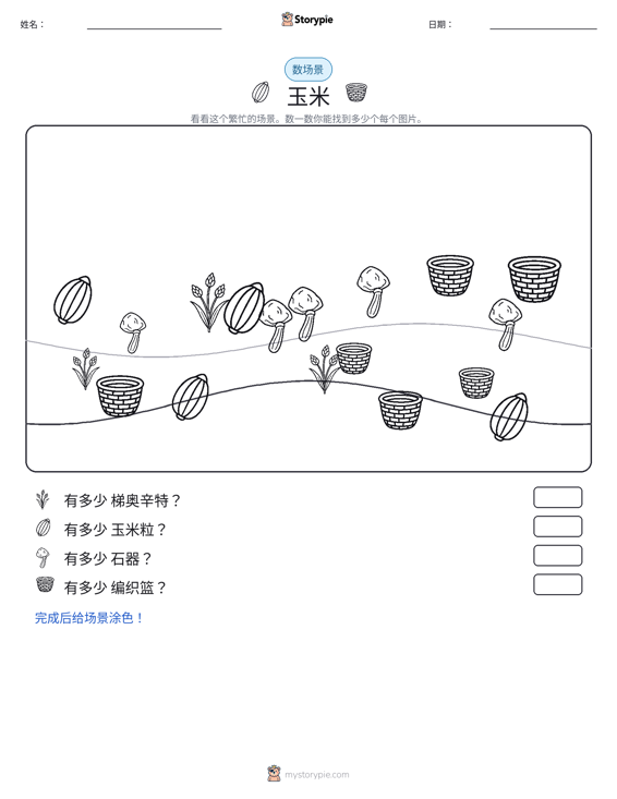 计数场景