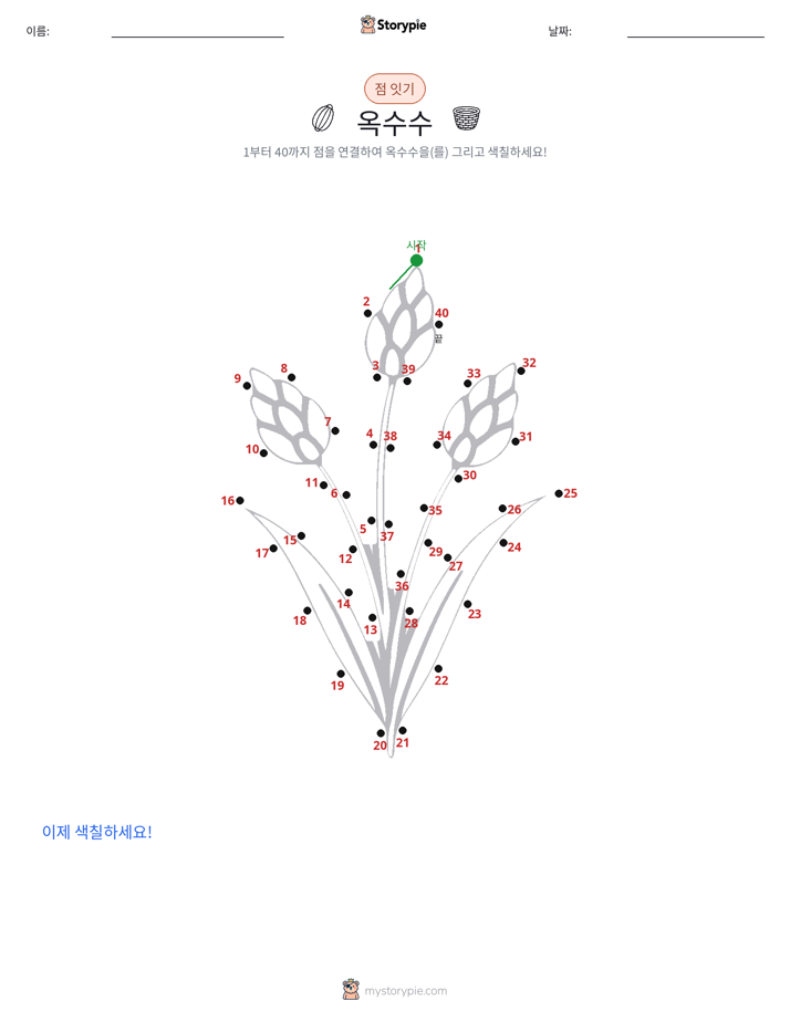점 연결하기