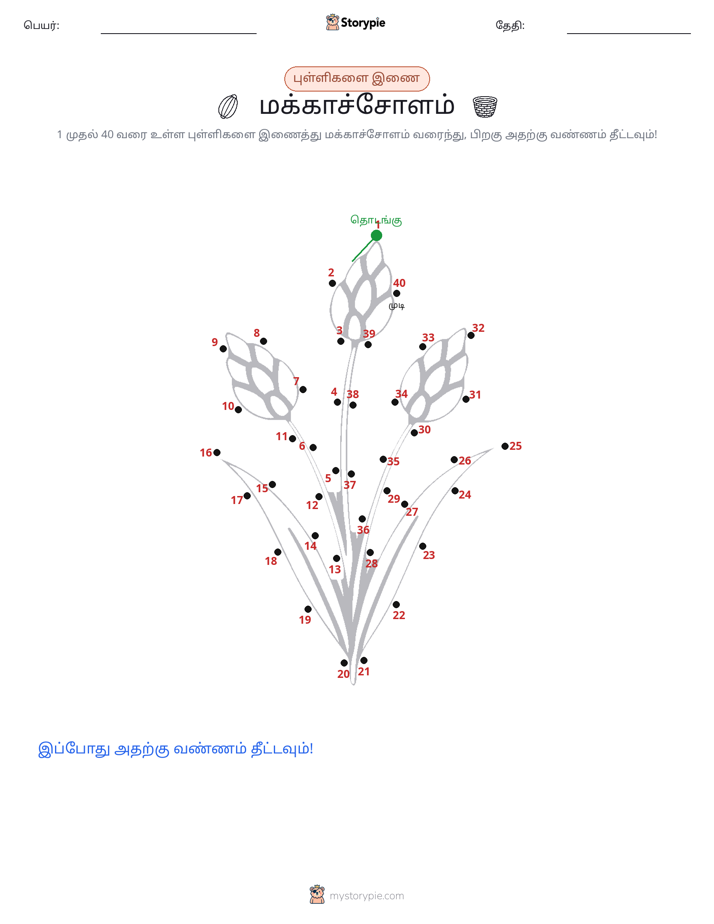 முத்து இணைப்பு
