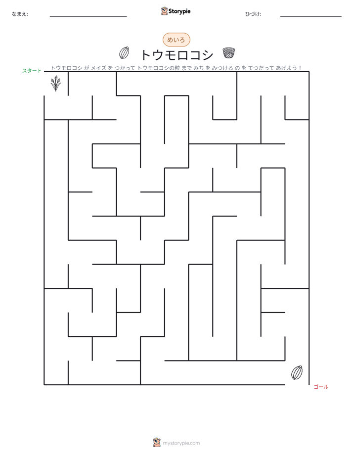 迷路