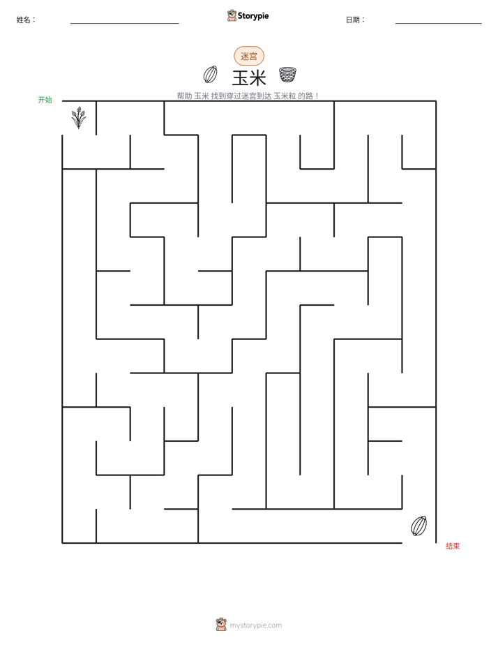 迷宫