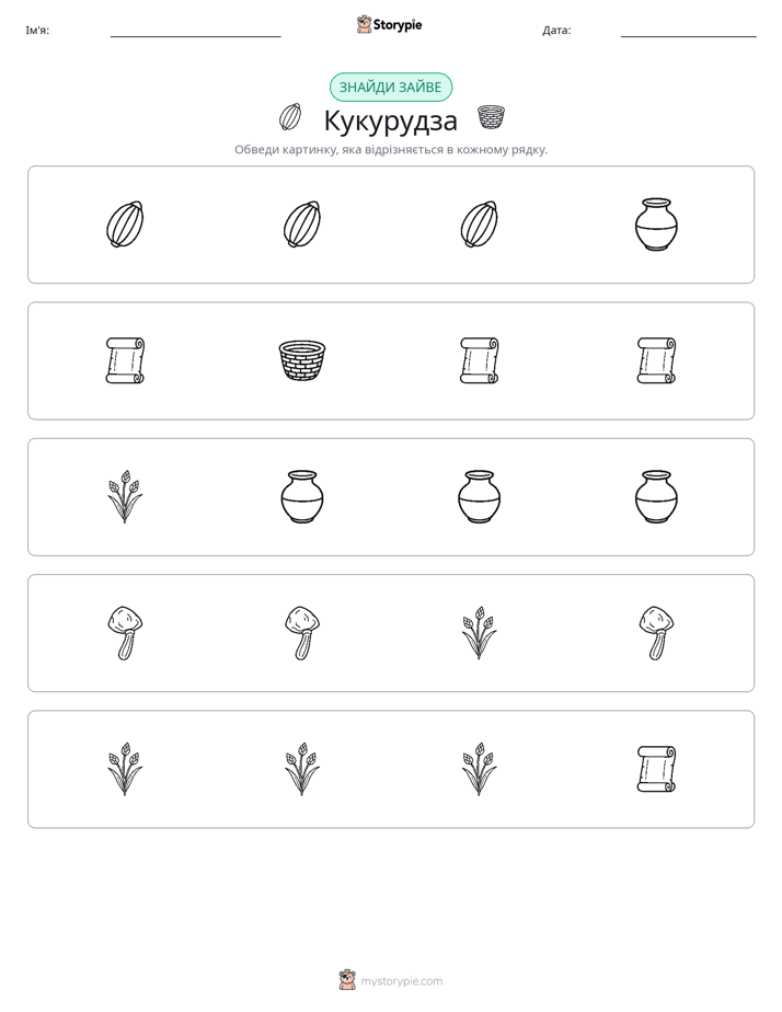 Зайвий